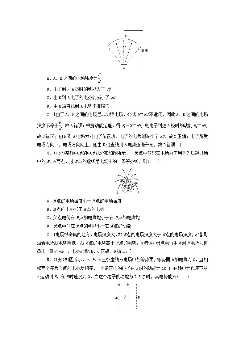 高中物理章末综合测评2静电场中的能量含解析新人教版必修第三册第2页