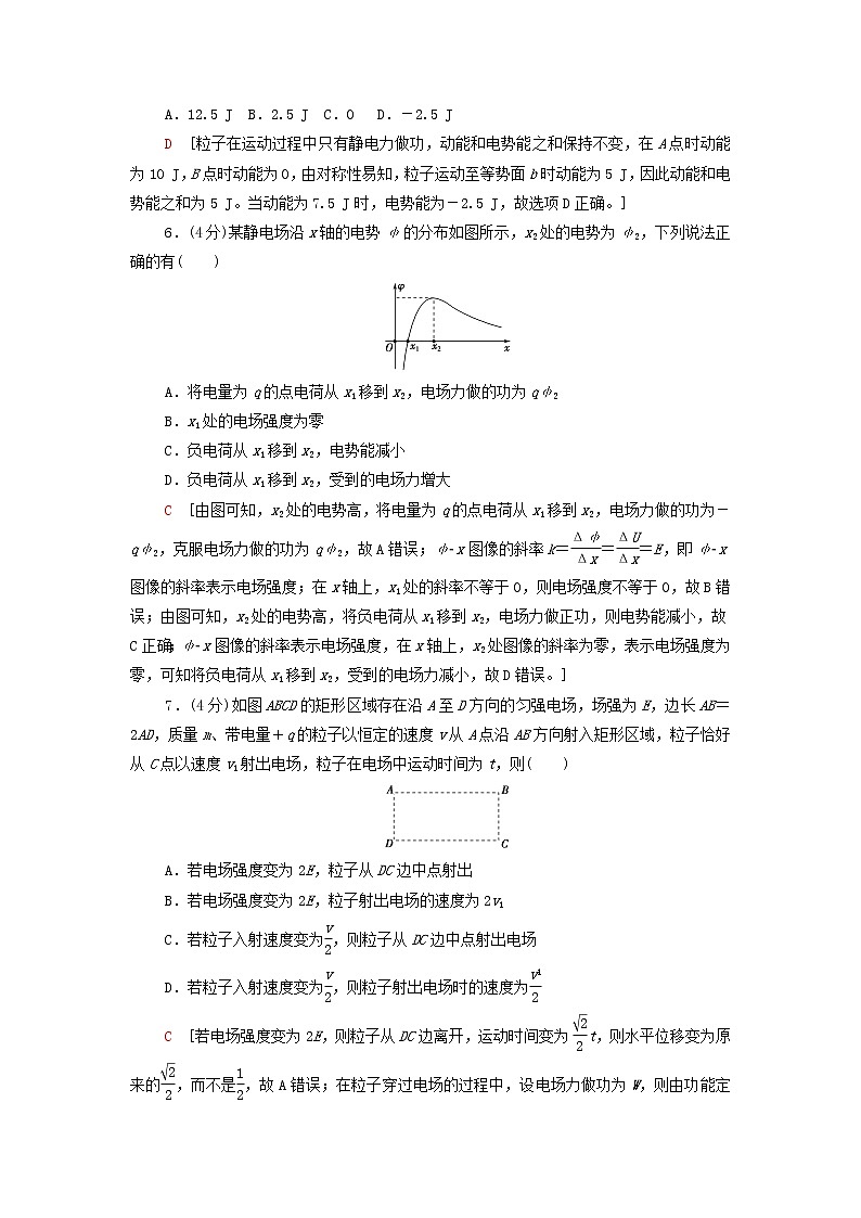 高中物理章末综合测评2静电场中的能量含解析新人教版必修第三册第3页