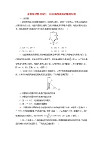 高中物理培优集训4闭合电路欧姆定律的应用含解析新人教版必修第三册练习题