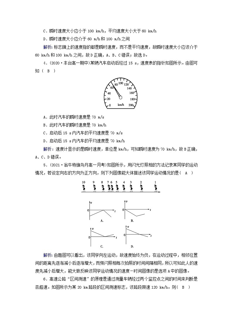 高中物理第一章运动的描述3位置变化快慢的描述__速度作业含解析新人教版必修第一册第2页