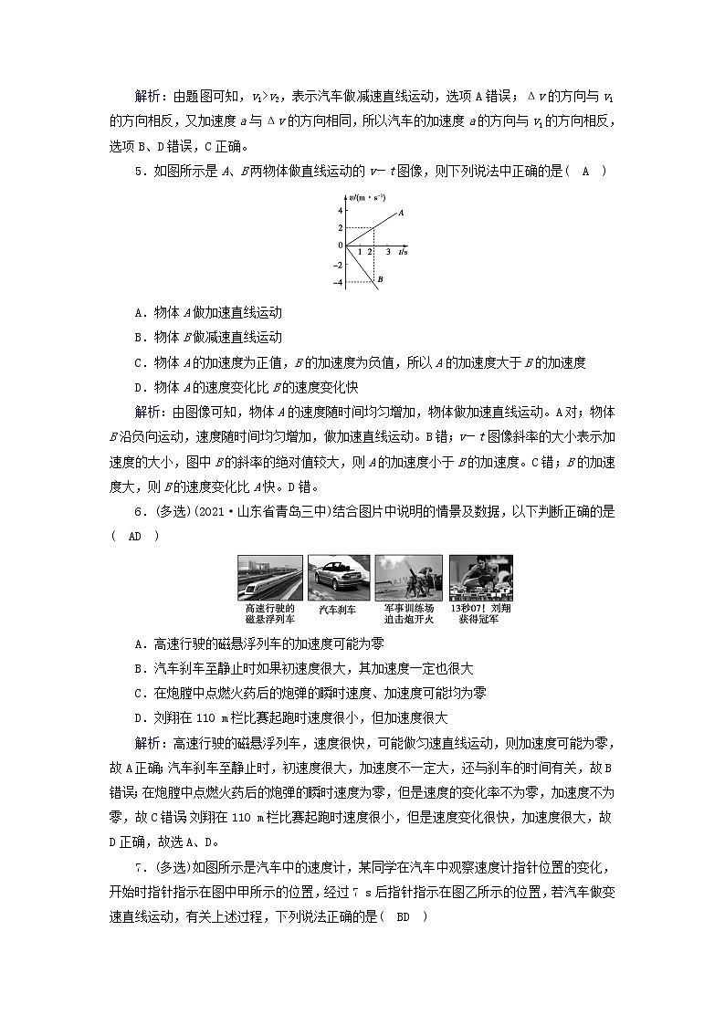高中物理第一章运动的描述4速度变化快慢的描述__加速度作业含解析新人教版必修第一册 练习02