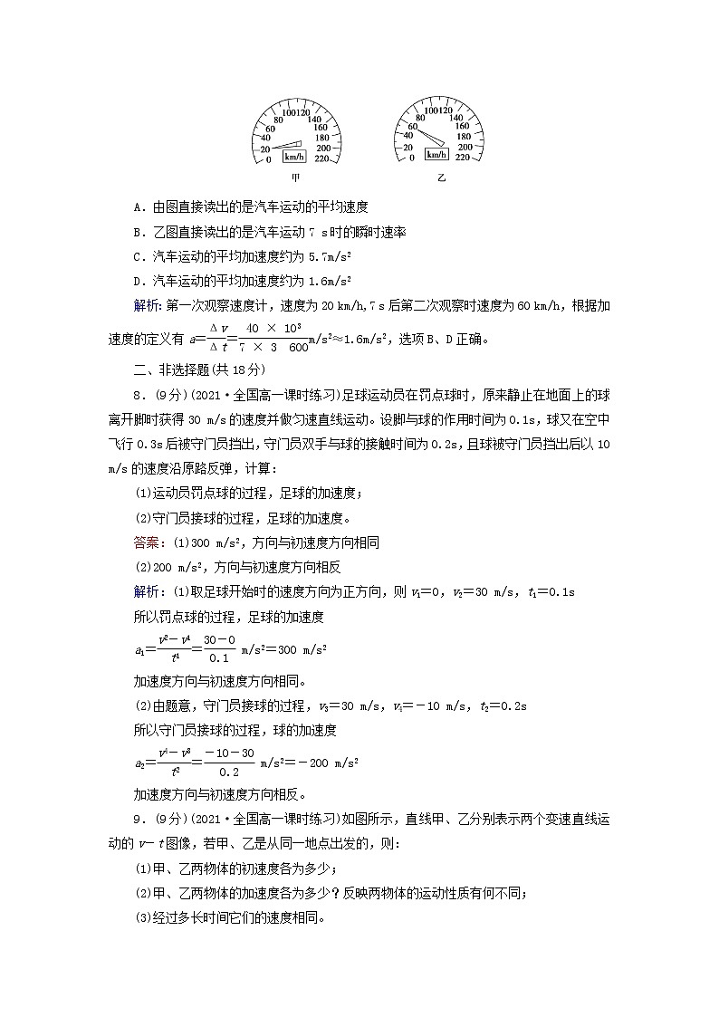 高中物理第一章运动的描述4速度变化快慢的描述__加速度作业含解析新人教版必修第一册 练习03