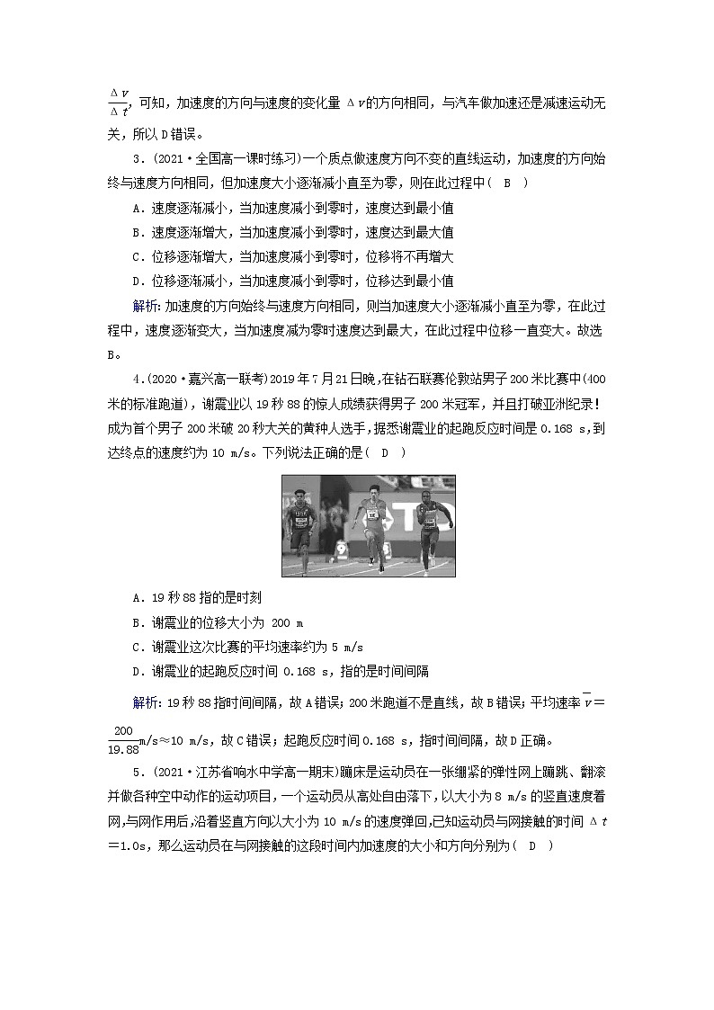高中物理第一章运动的描述质量标准检测含解析新人教版必修第一册第2页