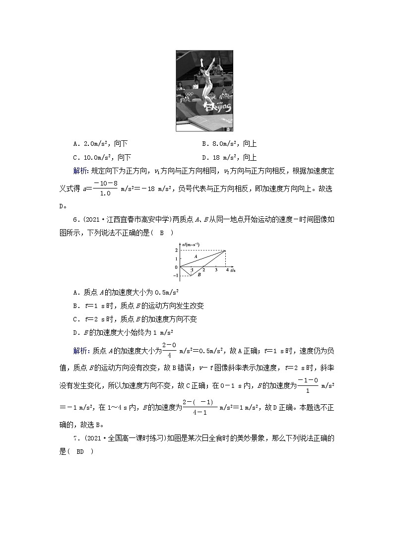 高中物理第一章运动的描述质量标准检测含解析新人教版必修第一册第3页