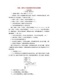 物理必修 第一册第二章 匀变速直线运动的研究1 实验：探究小车速度随时间变化的规律同步训练题