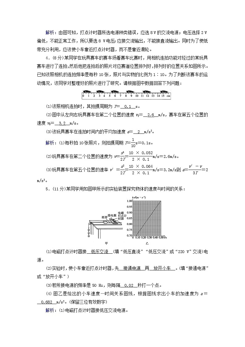 高中物理第二章匀变速直线运动的研究1实验：探究小车速度随时间变化的规律作业含解析新人教版必修第一册 练习02