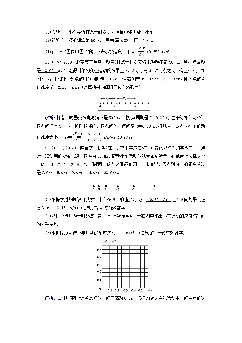 高中物理第二章匀变速直线运动的研究1实验：探究小车速度随时间变化的规律作业含解析新人教版必修第一册 练习03