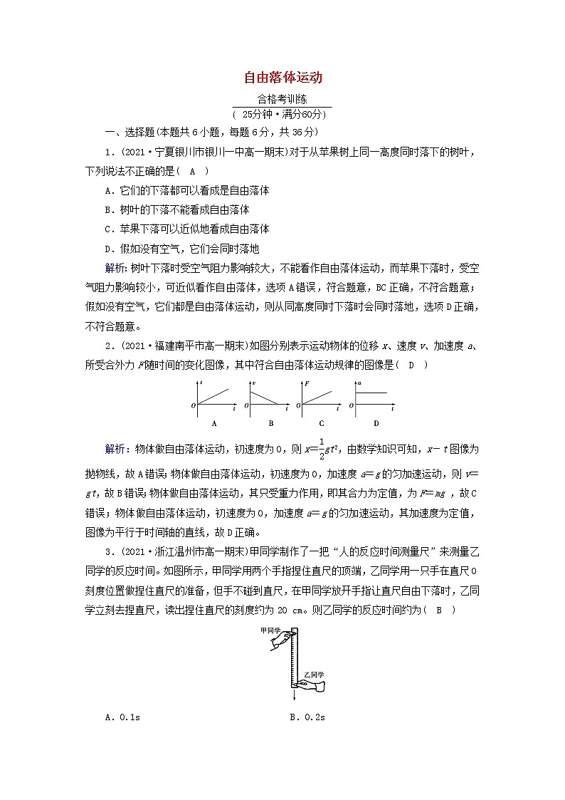 高中物理第二章匀变速直线运动的研究4自由落体运动作业含解析新人教版必修第一册 练习01