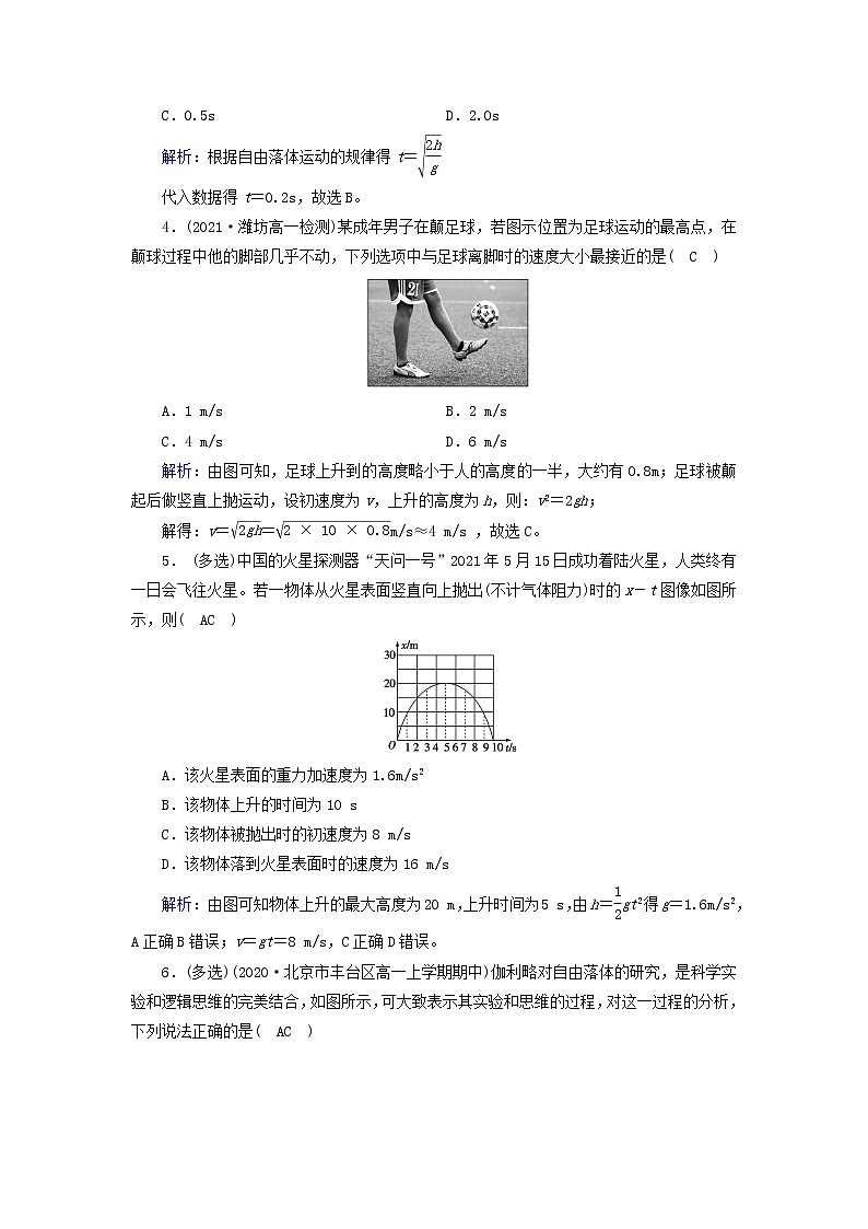高中物理第二章匀变速直线运动的研究4自由落体运动作业含解析新人教版必修第一册 练习02