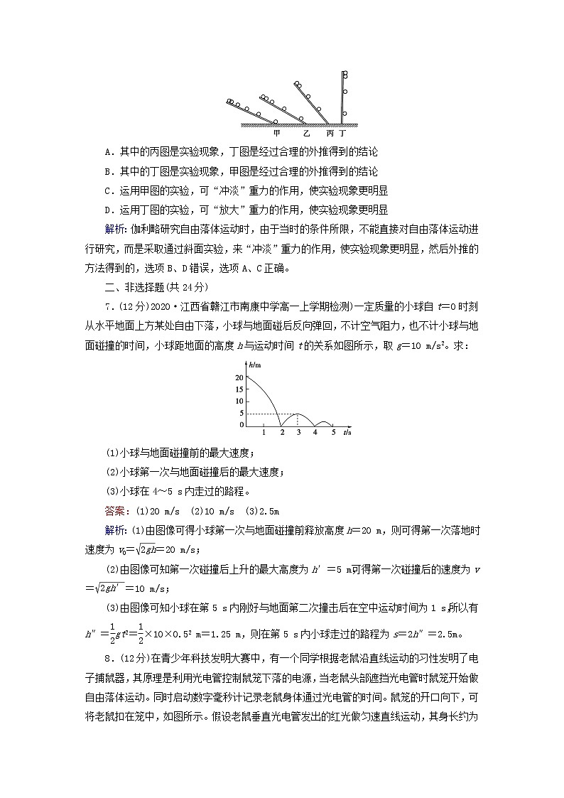 高中物理第二章匀变速直线运动的研究4自由落体运动作业含解析新人教版必修第一册 练习03