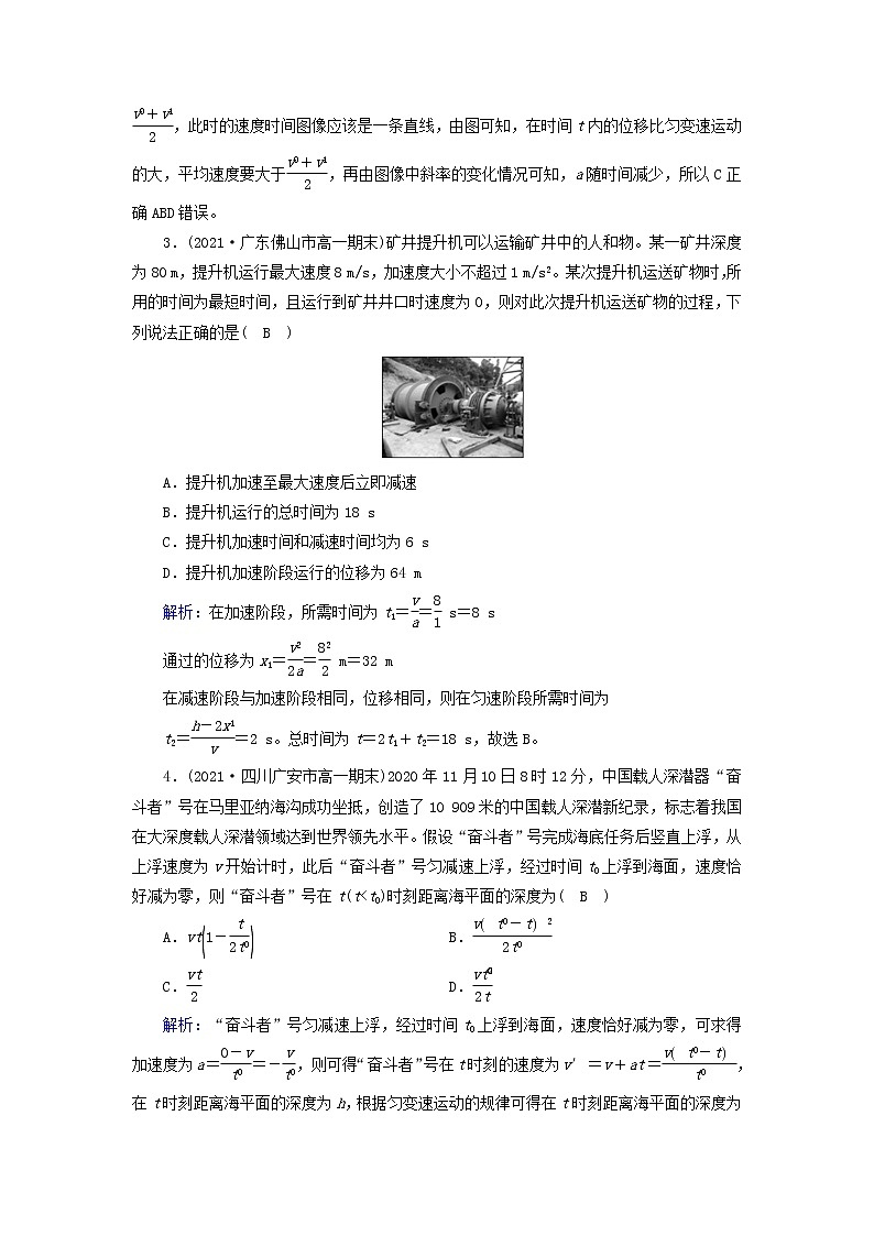 高中物理第二章匀变速直线运动的研究质量标准检测含解析新人教版必修第一册02
