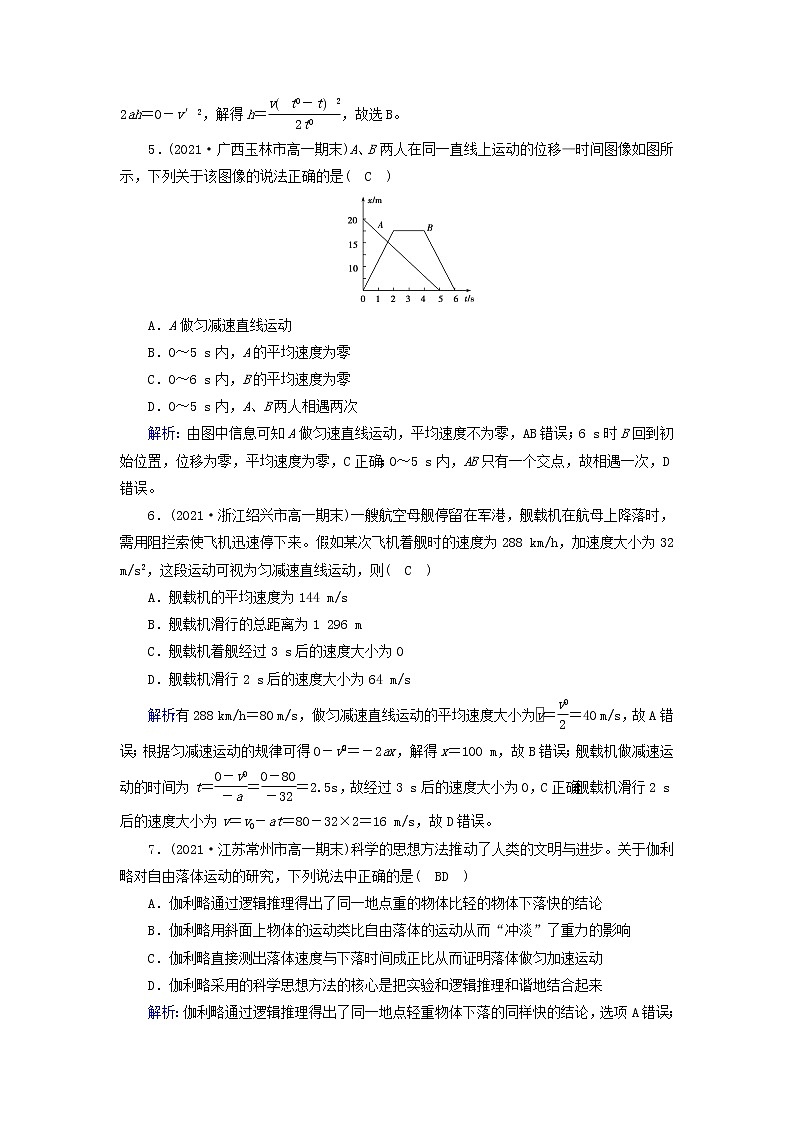 高中物理第二章匀变速直线运动的研究质量标准检测含解析新人教版必修第一册03