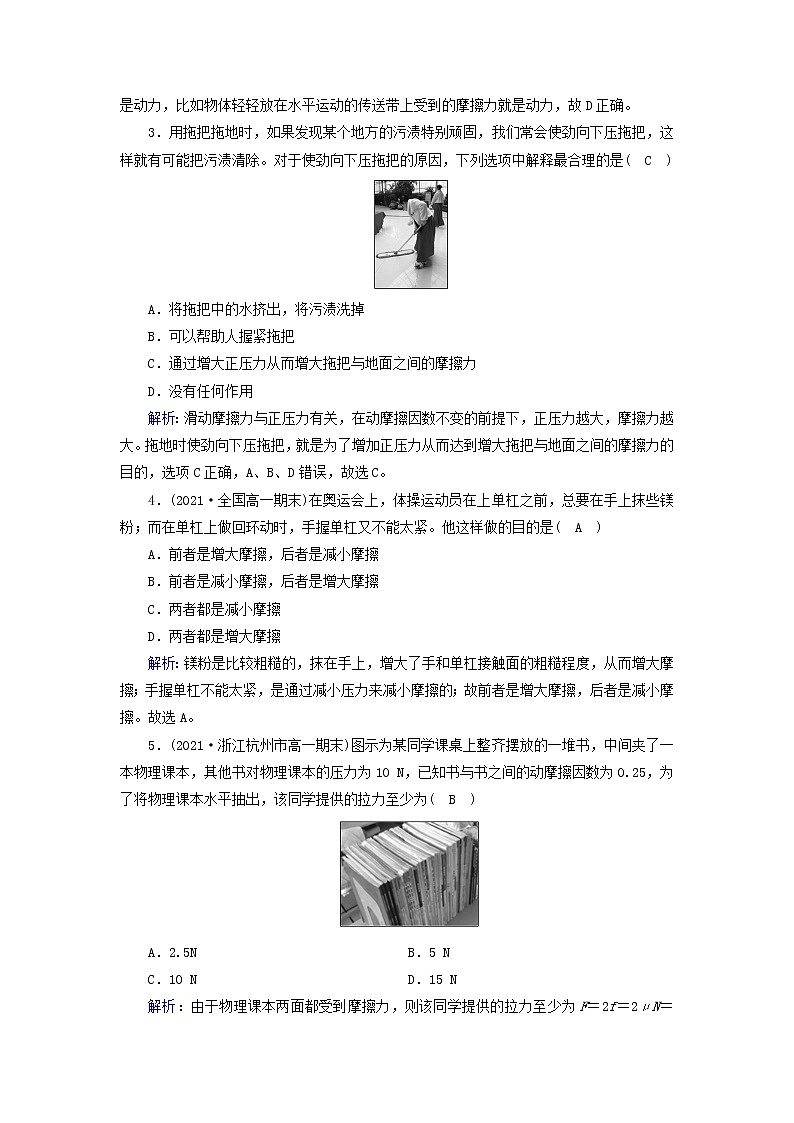 高中物理第三章相互作用__力2摩擦力作业含解析新人教版必修第一册 练习02