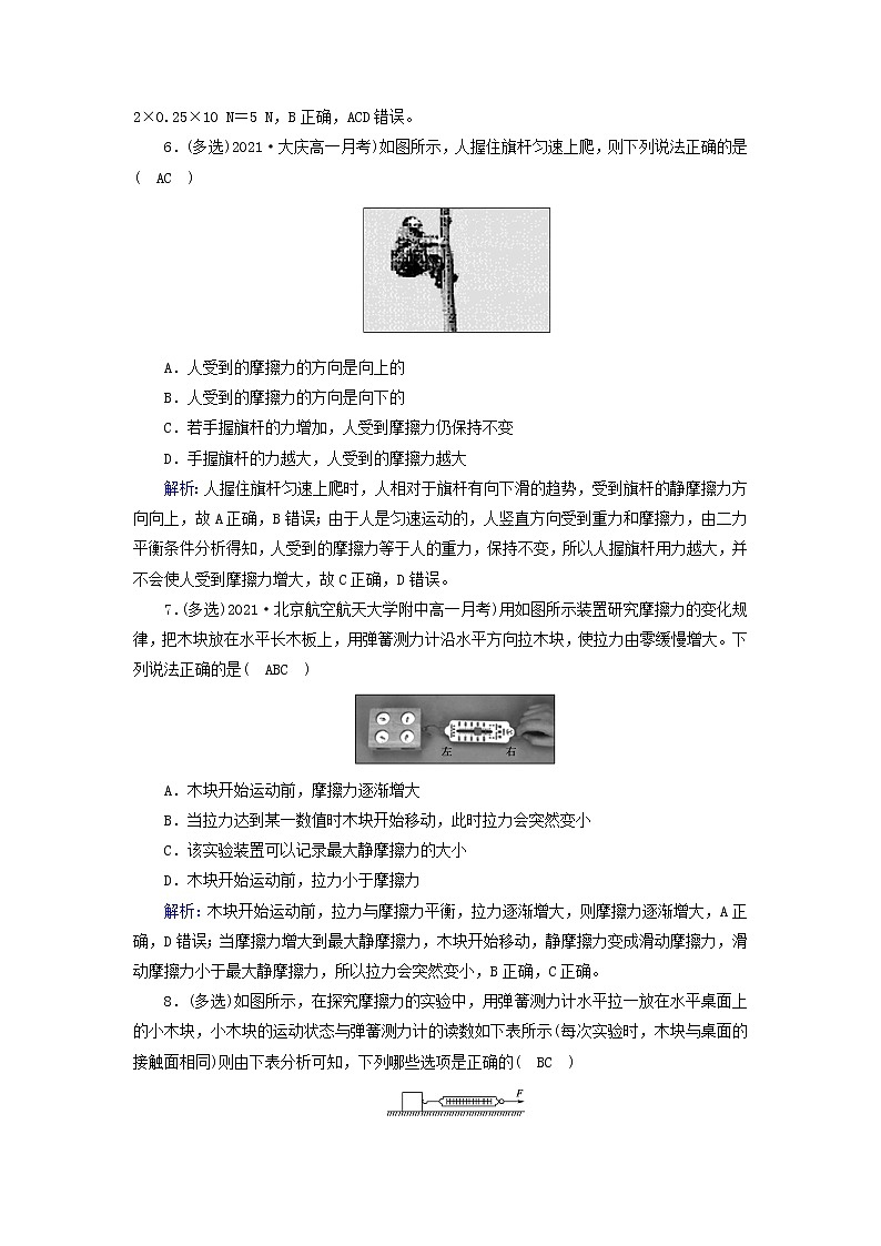 高中物理第三章相互作用__力2摩擦力作业含解析新人教版必修第一册 练习03