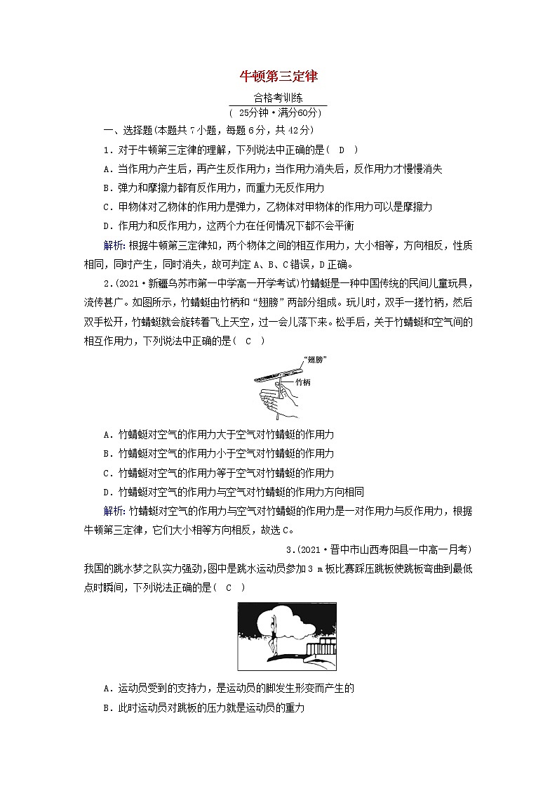 高中物理第三章相互作用__力3牛顿第三定律作业含解析新人教版必修第一册 练习01