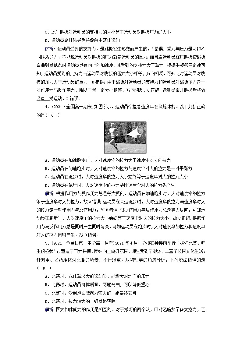 高中物理第三章相互作用__力3牛顿第三定律作业含解析新人教版必修第一册 练习02