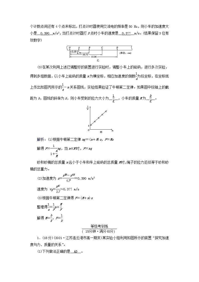 高中物理第四章运动和力的关系2实验：探究加速度与力质量的关系作业含解析新人教版必修第一册第3页
