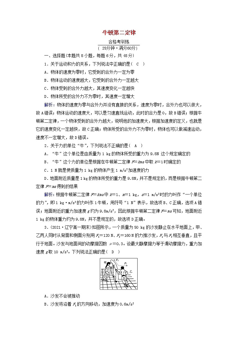 高中物理第四章运动和力的关系3牛顿第二定律作业含解析新人教版必修第一册 练习01