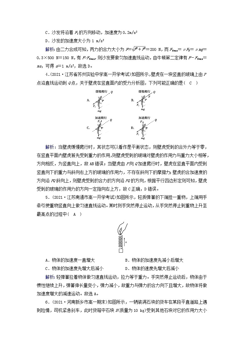 高中物理第四章运动和力的关系3牛顿第二定律作业含解析新人教版必修第一册 练习02