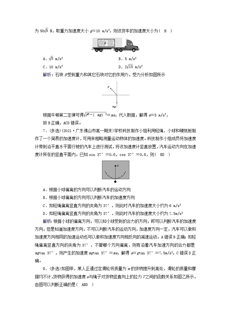 高中物理第四章运动和力的关系3牛顿第二定律作业含解析新人教版必修第一册 练习03