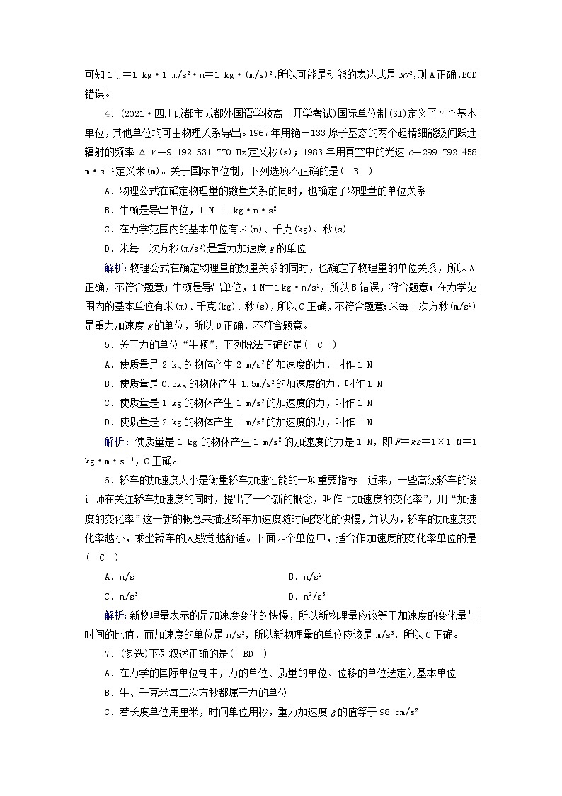 高中物理第四章运动和力的关系4力学单位制作业含解析新人教版必修第一册第2页