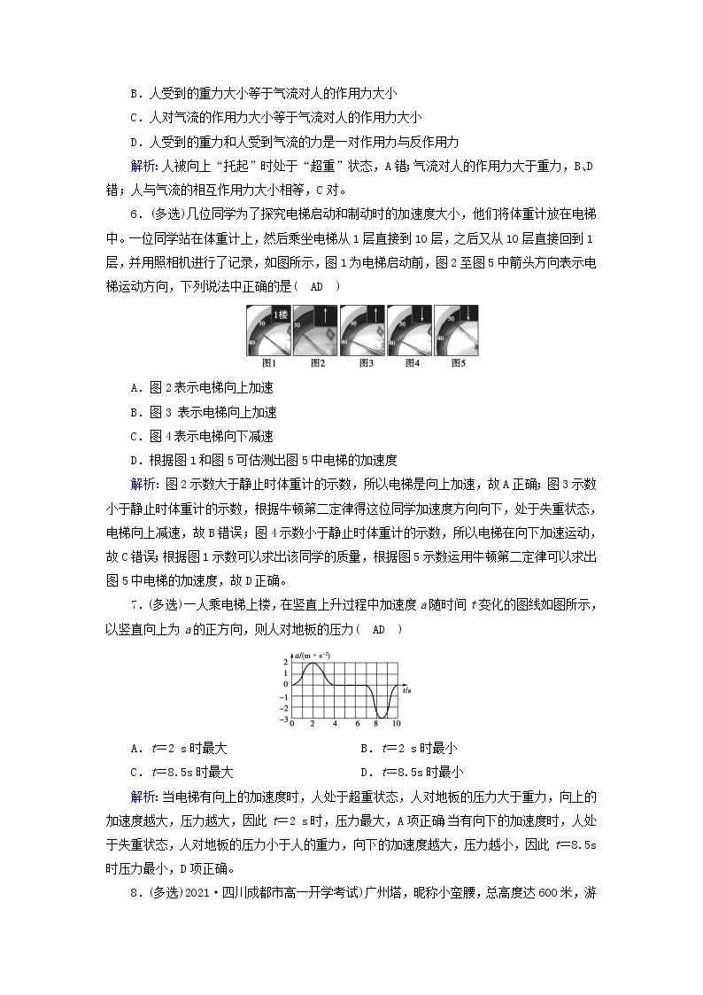 高中物理第四章运动和力的关系6超重和失重作业含解析新人教版必修第一册 练习03