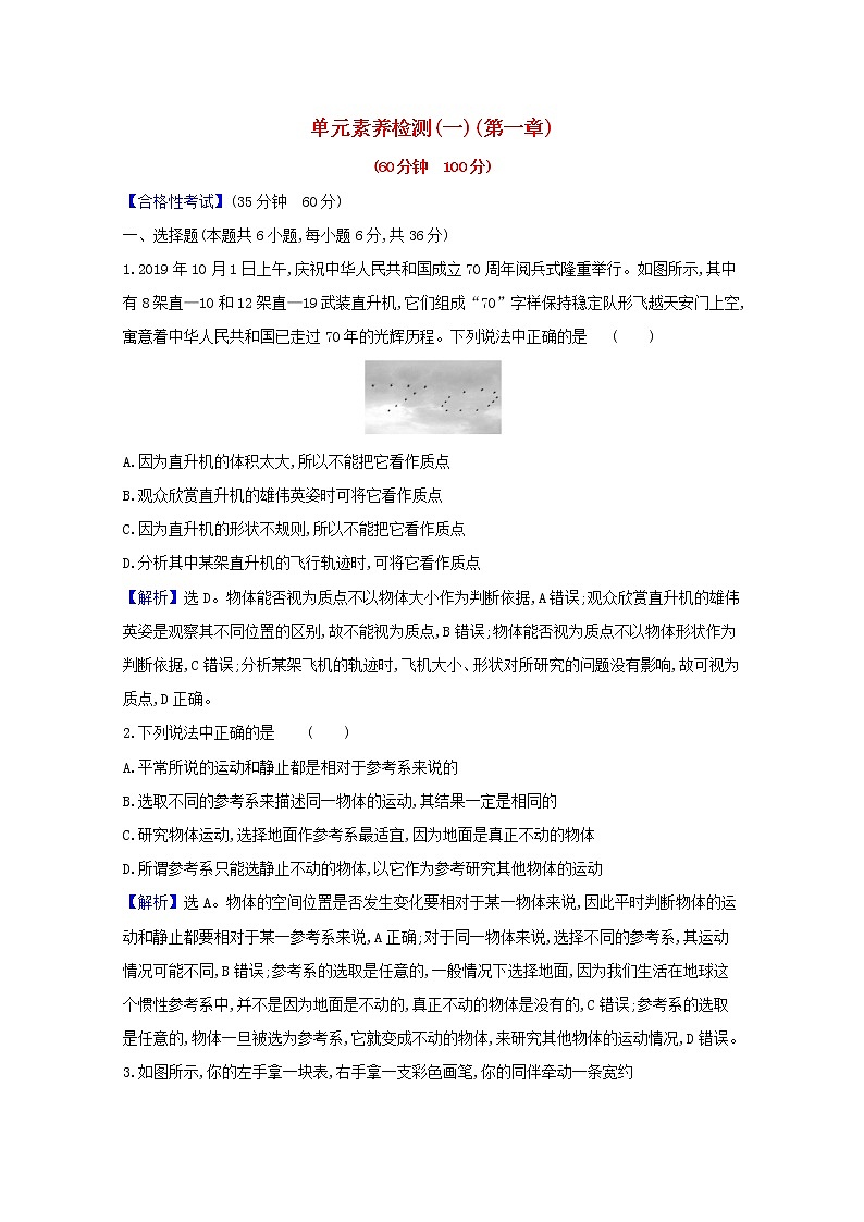高中物理第一章运动的描述单元检测含解析新人教版必修1第1页