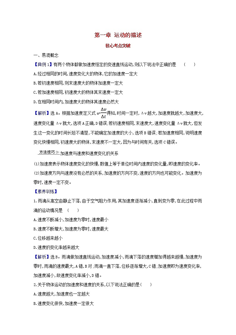 高中物理第一章运动的描述检测含解析新人教版必修101