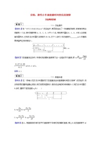 高中物理人教版 (新课标)必修11 实验：探究小车速度随时间变化的规律同步测试题