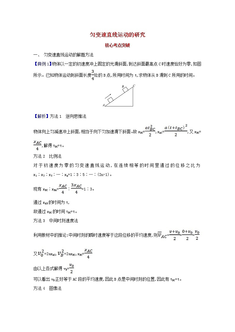 高中物理第二章匀变速直线运动的研究检测含解析新人教版必修1第1页