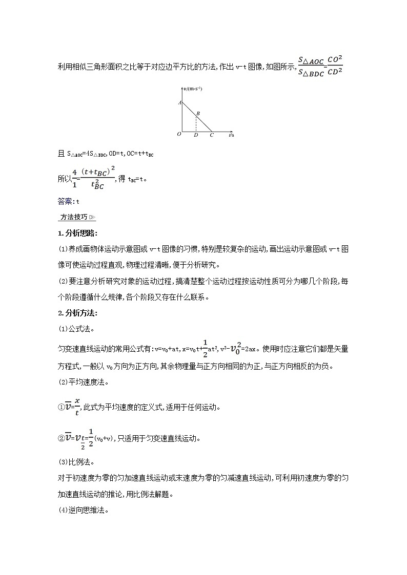 高中物理第二章匀变速直线运动的研究检测含解析新人教版必修1第2页