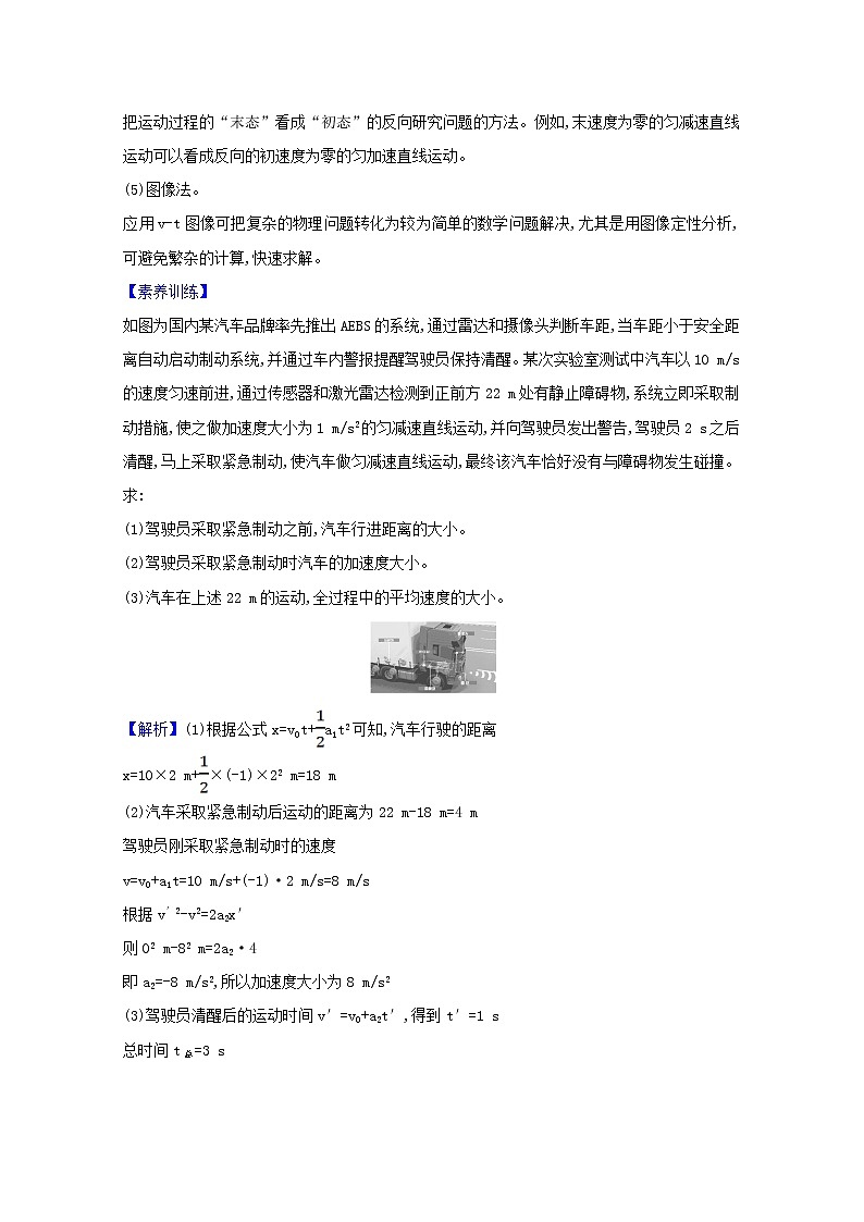 高中物理第二章匀变速直线运动的研究检测含解析新人教版必修1第3页