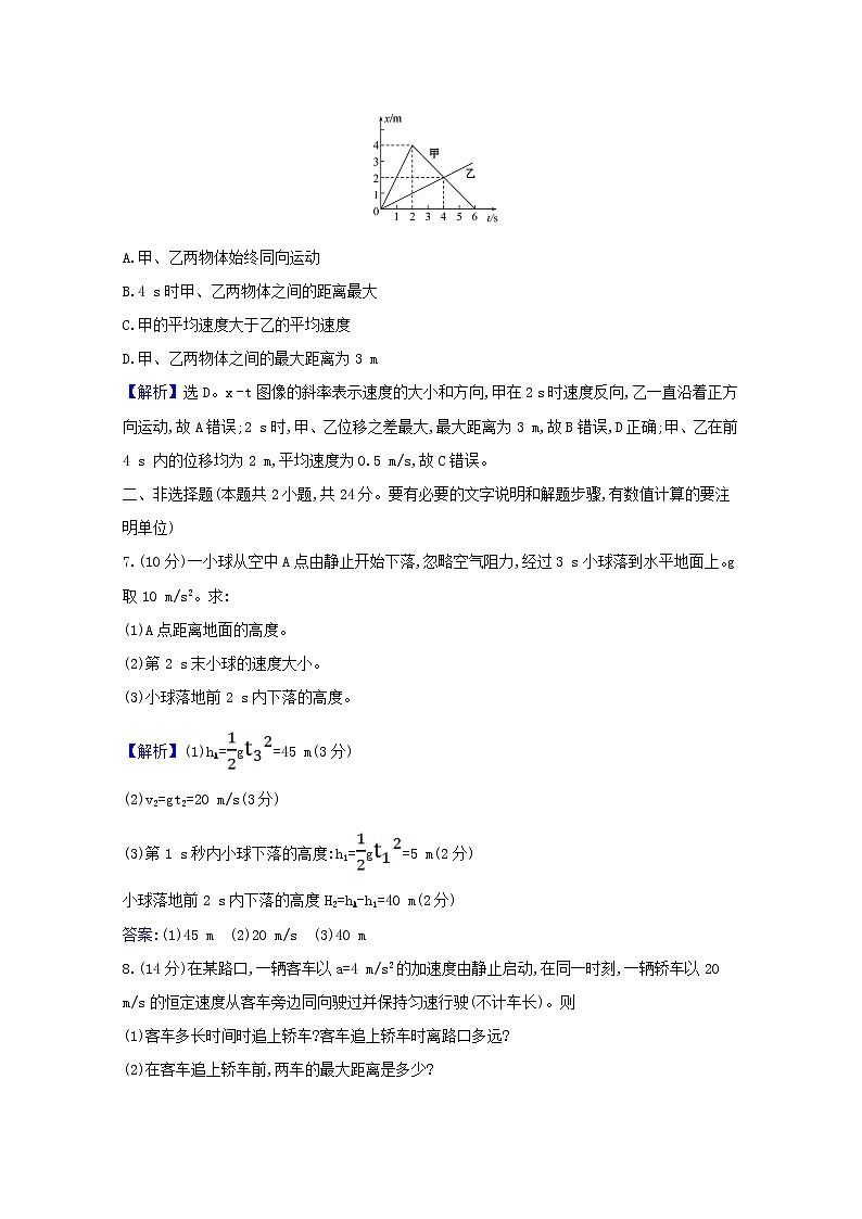 高中物理第二章匀变速直线运动的研究单元检测含解析新人教版必修103