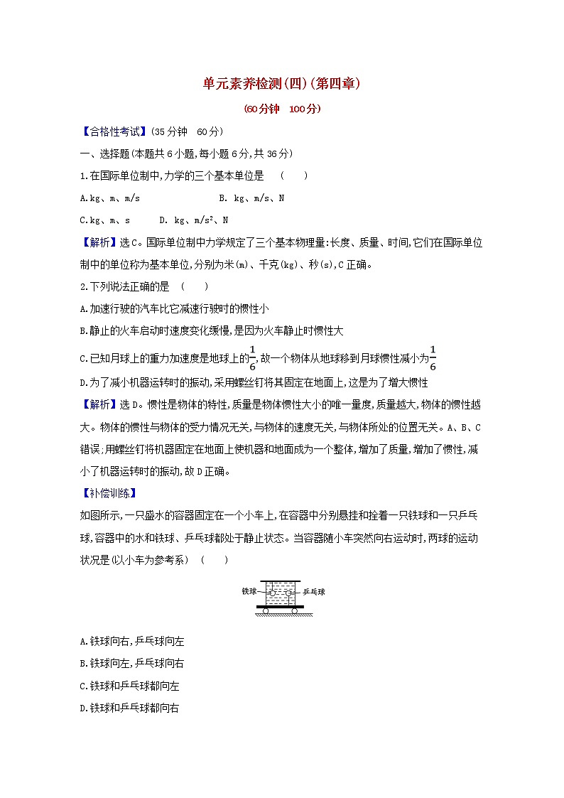 高中物理第四章运动和力的关系单元检测含解析新人教版必修1第1页