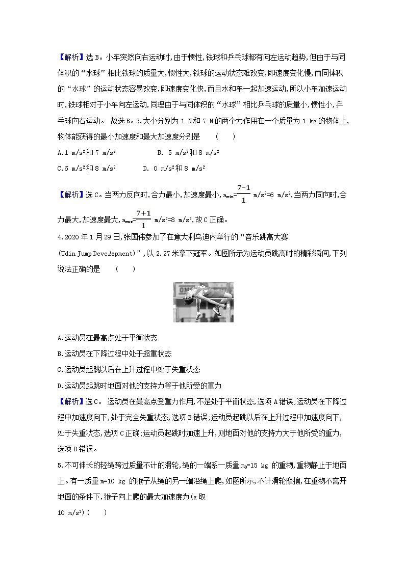 高中物理第四章运动和力的关系单元检测含解析新人教版必修1第2页