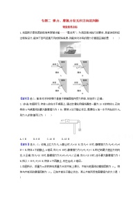 高中物理专题二弹力摩擦力有无和方向的判断课堂达标含解析新人教版必修1