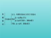 新教材高中物理第二章机械振动本章小结课件新人教版选择性必修第一册