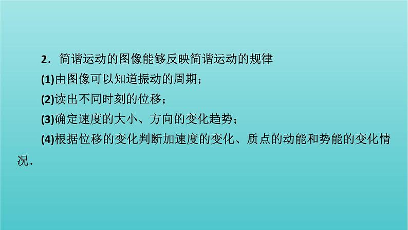 新教材高中物理第二章机械振动本章小结课件新人教版选择性必修第一册08