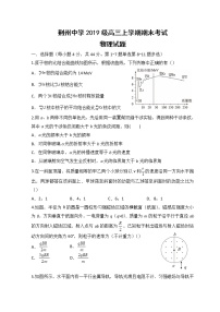 湖北省荆州中学2021-2022学年高三上学期期末考试物理含答案