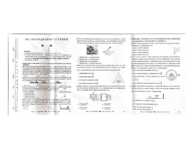 河北省金科大联考2021-2022学年高三上学期12月月考物理PDF无答案第1页