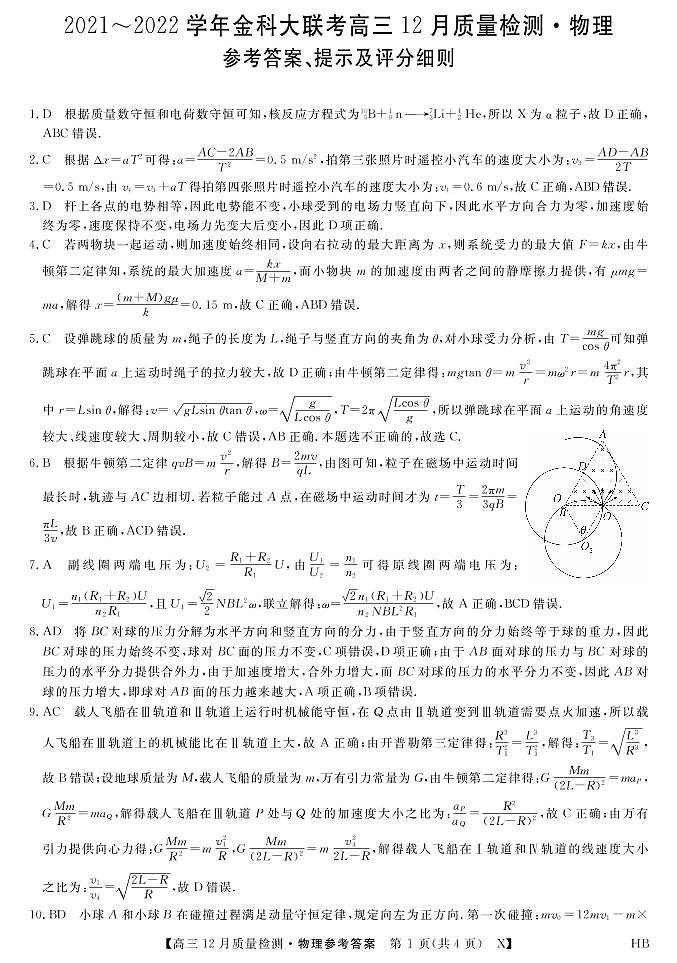 (河北)-物理答案第1页