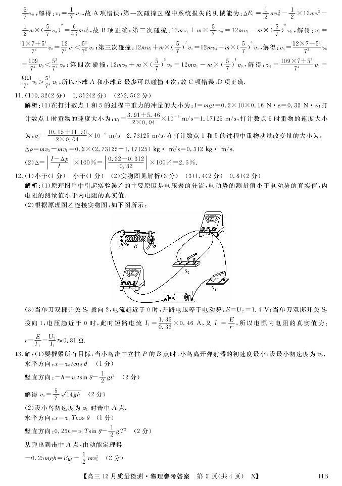 (河北)-物理答案第2页