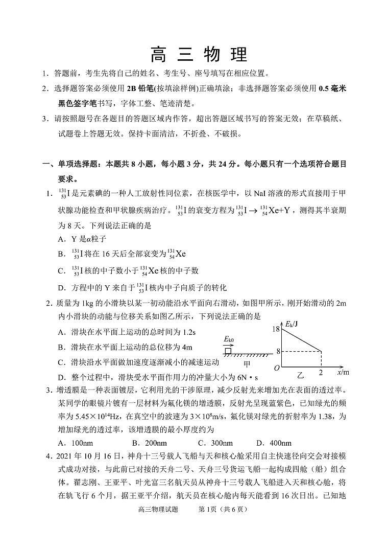 山东省威海市2021-2022学年高三上学期期末考试物理PDF含答案01