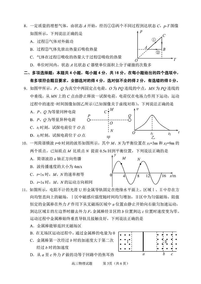 山东省威海市2021-2022学年高三上学期期末考试物理PDF含答案03