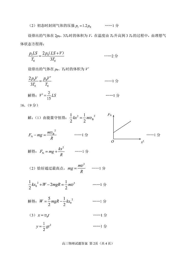 山东省威海市2021-2022学年高三上学期期末考试物理PDF含答案02