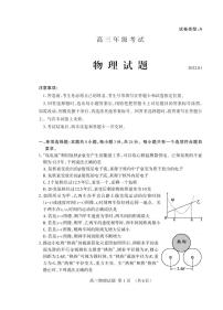 山东省泰安市2021-2022学年高三上学期期末考试物理PDF含答案