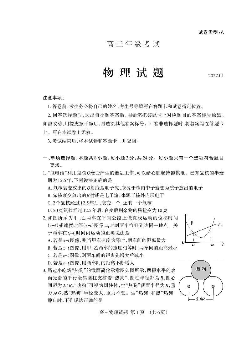 山东省泰安市2021-2022学年高三上学期期末考试物理PDF含答案01