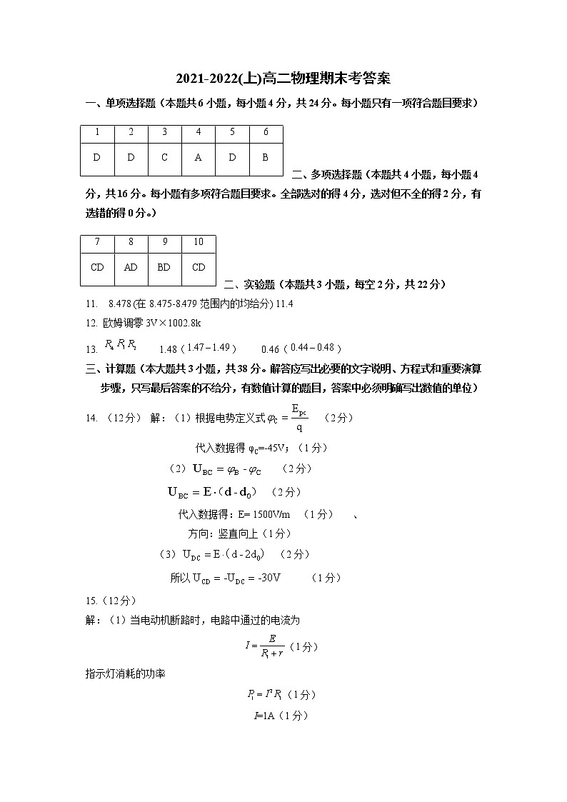2021-2022学年上高二物理期末考答案第1页