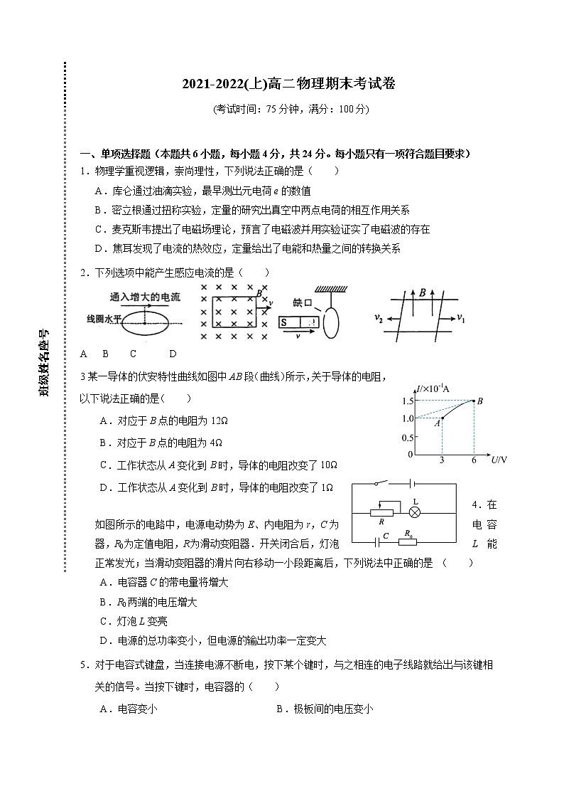 福建省莆田第十五中学、二十四中学2021-2022学年高二上学期期末联考物理试题第1页