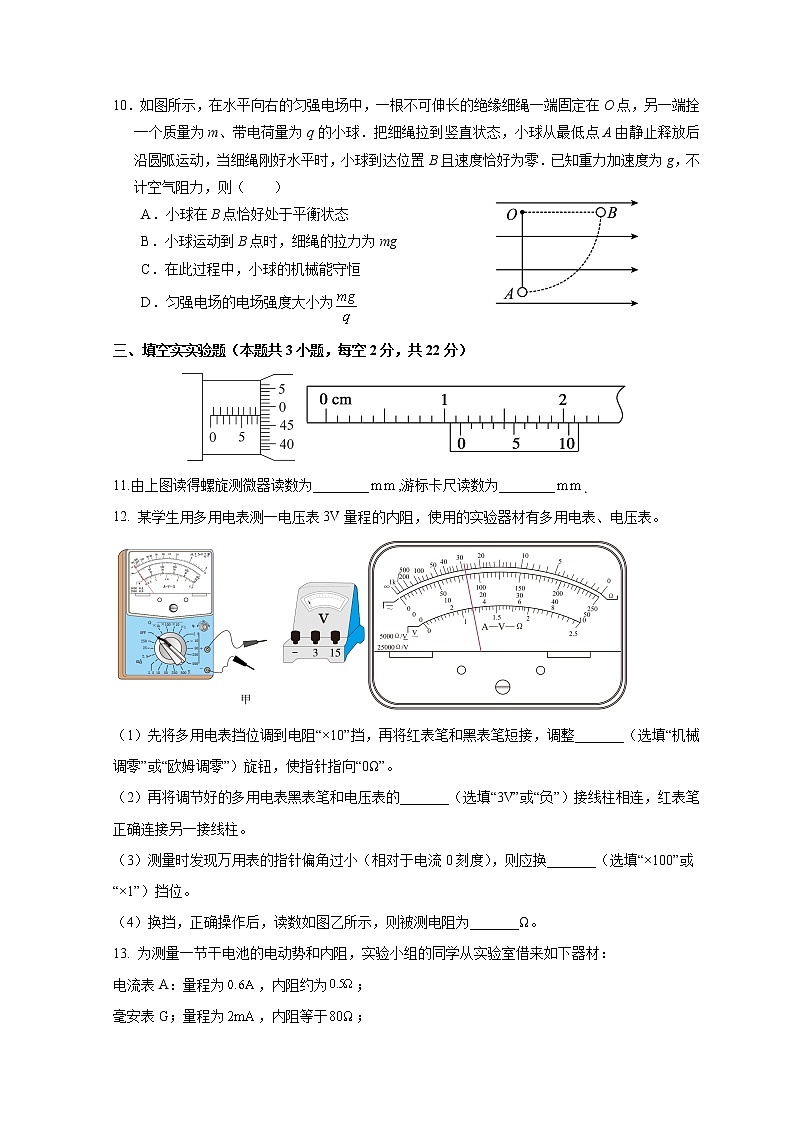 福建省莆田第十五中学、二十四中学2021-2022学年高二上学期期末联考物理试题第3页